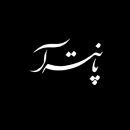 شرکت پانته آ